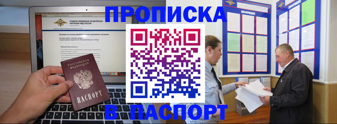 временная прописка в Кимовске